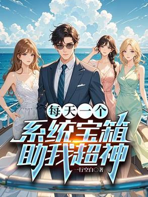 每日宝箱系统