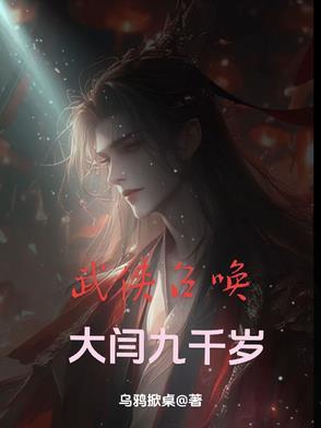 武侠大召唤系统txt