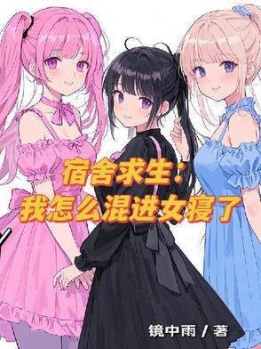 我问一下宿舍