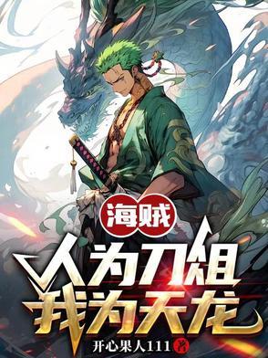 我为天龙人争气