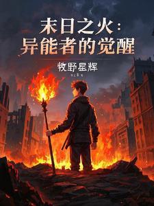 末世之异能者崛起