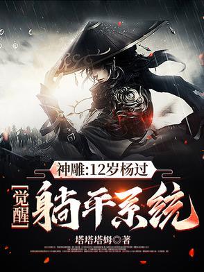 神雕之男神杨过