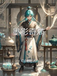 墨影 by