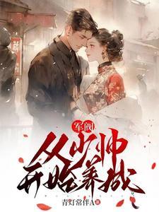 军阀从少帅开始养成哪个app可以看