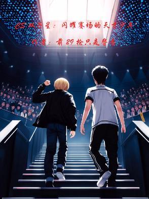 双子星模式