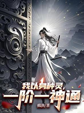 我以我身
