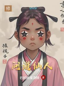 问道仙人指路怎么自动