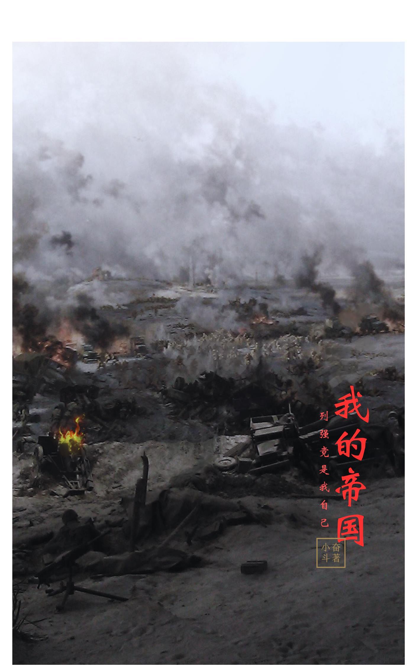 朕即帝国 全文免费阅读