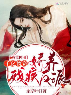 逃荒逃难种田