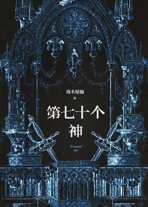 七十神婿动漫