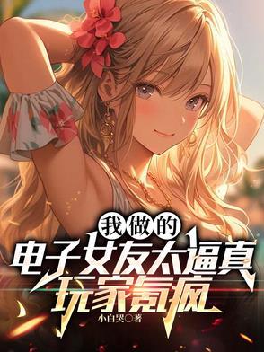 电子女友百度百科
