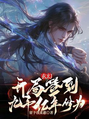 开局签到九十九次轮回奖励