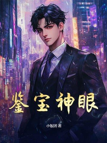 鉴宝神眼麻袋批发古董王