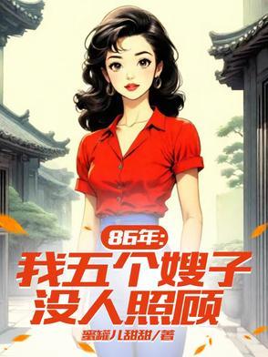 五个儿子一个娘介绍
