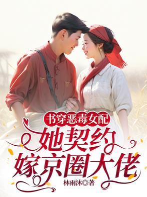 穿书恶毒女配姜瑜