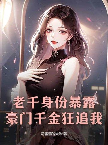 老千的女主角名字