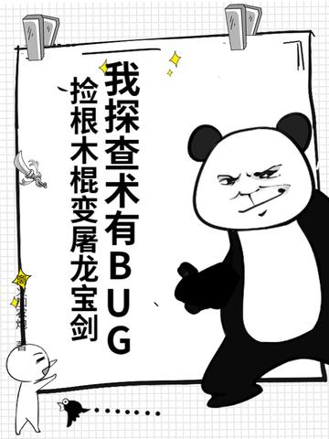 捡根木棍变屠龙宝剑小