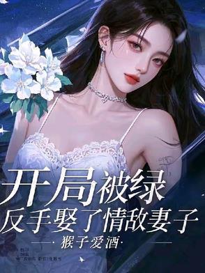 开局就绿的
