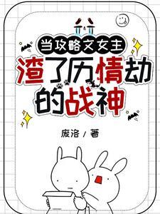 攻略女主
