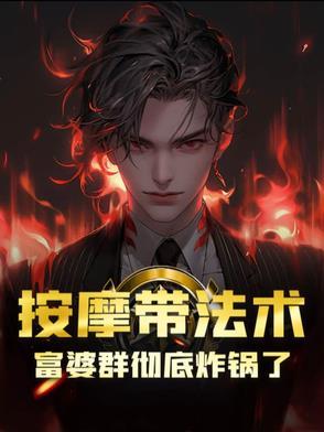 富婆去足疗店什么电视剧