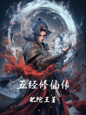 五经的简介