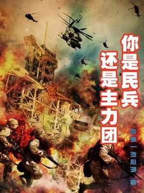民兵是不是群众武装