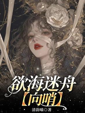 欲海泛丹