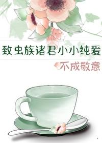 虫族至上
