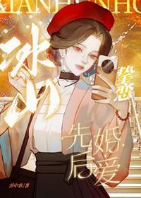 冰山之恋演员