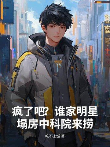 哪个明星房子塌了
