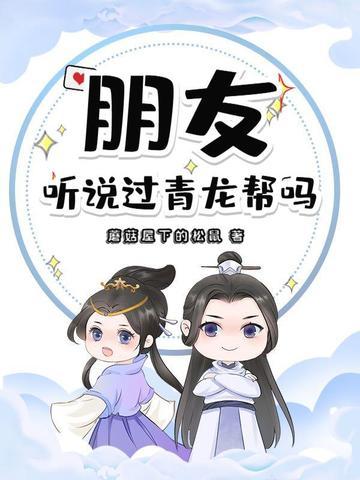 现在的青龙帮