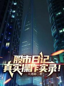 从零开始学股票k线图在线阅读