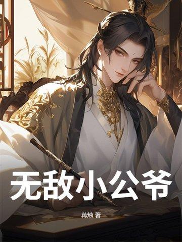 无敌公主