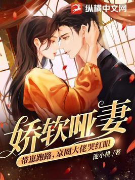 哑妻阮软