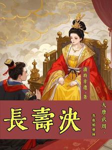 大唐我是武媚娘