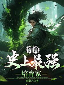 从世界树开始让神话降临篱笆