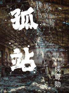 孤战好看吗