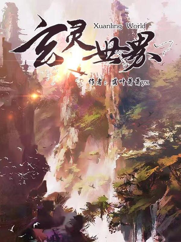 玄灵界南京