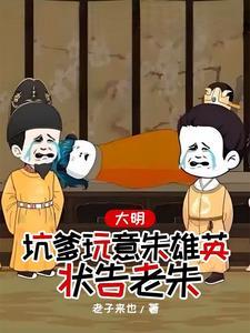 主角穿越叫朱雄英的