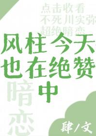 风柱番外篇
