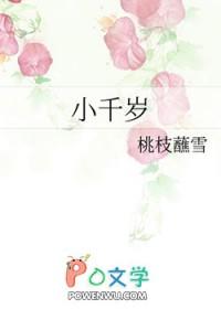 小千岁中要人物关系