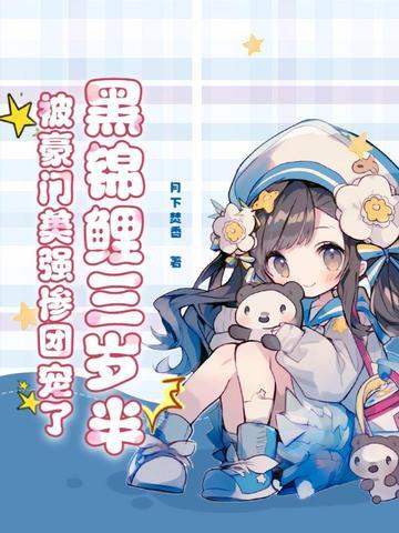 黑锦鲤免费漫画