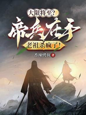 这个准帝老祖大限将至