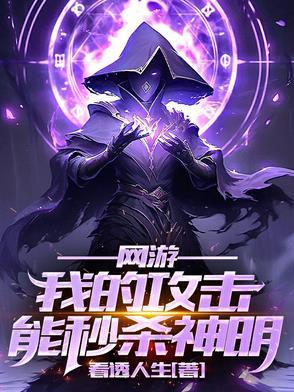 网游之我能修改攻速