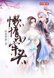 懒惰的小猪故事图文