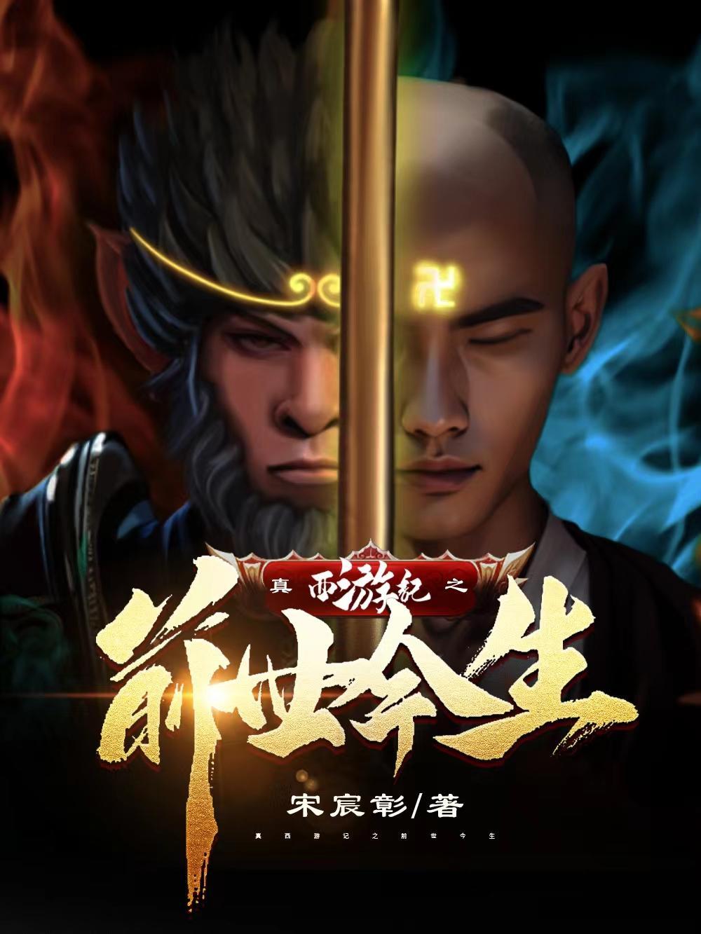 西游记真实故事是什么