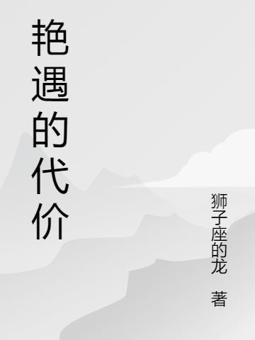 艳遇好吗