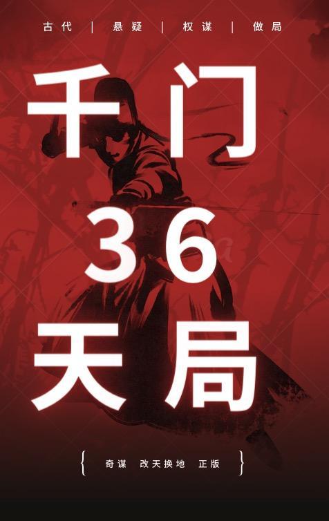 千门36天局名字