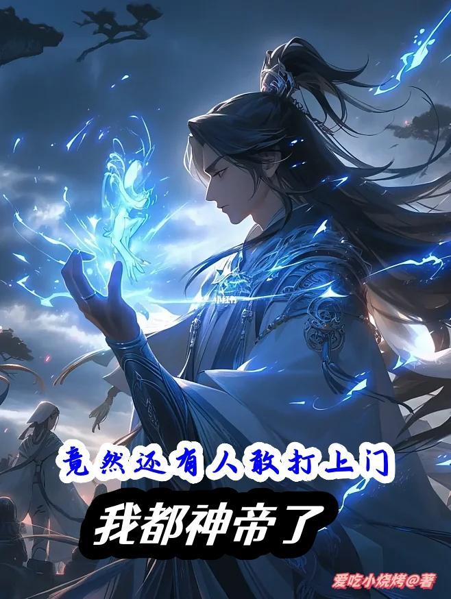 神帝在都市