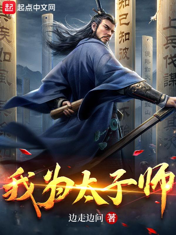 我给太子当外室